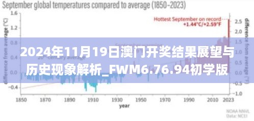 ＂2024年澳门历史记录＂的：全方位数据解析表述_月光版9.88