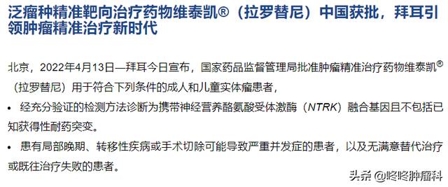 拉罗替尼在中国上市情况探讨与观点分享
