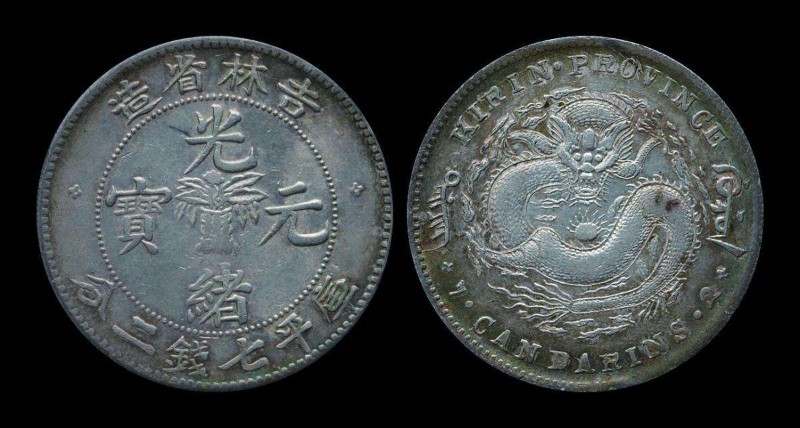 光绪元宝行情,光绪元宝行情解析