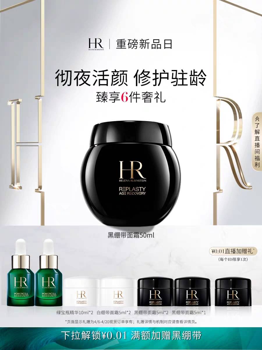 💝 HR最新礼盒，美丽满分，惊喜不断！