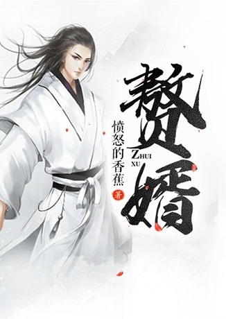 赘婿最新章节免费阅读，变化、学习与自信的力量之崛起