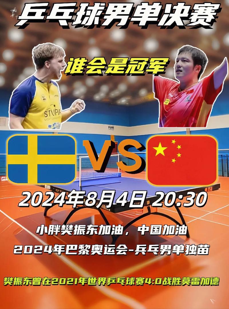 乒乓球赛场热血瞬间，最新赛事消息燃爆全场！