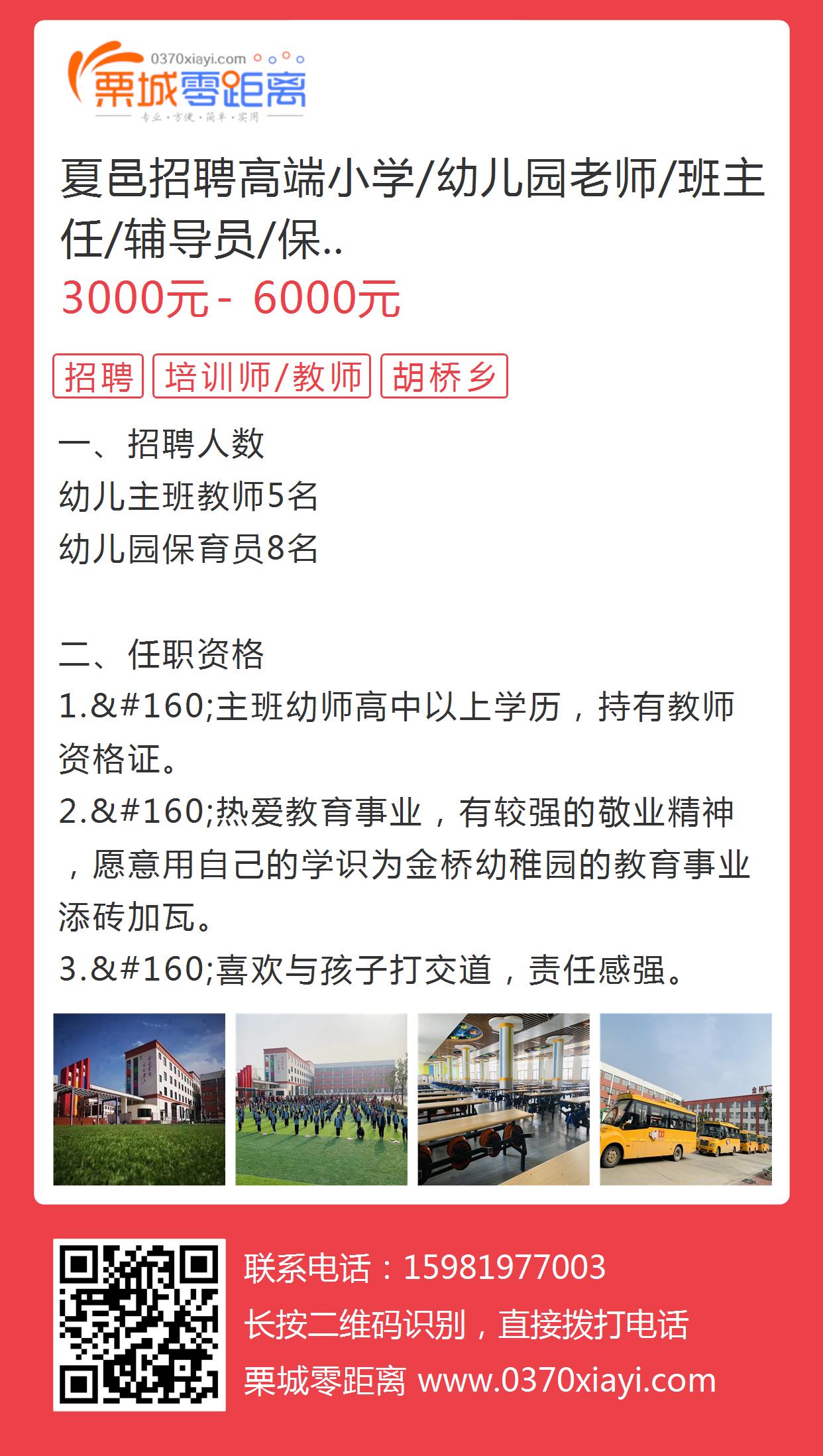 夏邑招聘网最新招聘信息，职场人的首选平台