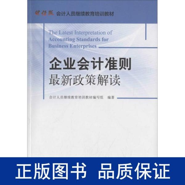 多维度视角下的会计最新政策审视与观点分析