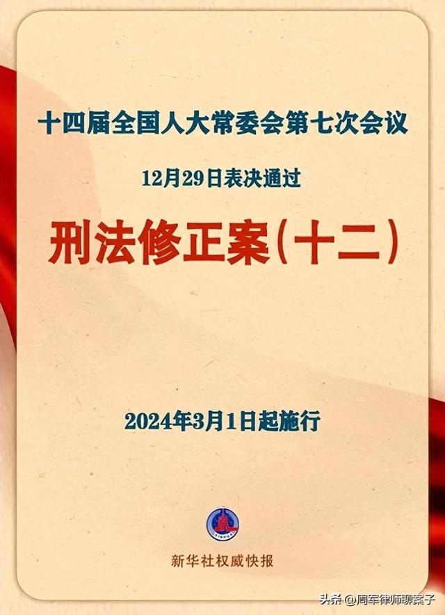 刑法最新修正案实施，法律与时俱进，保障社会公正安全