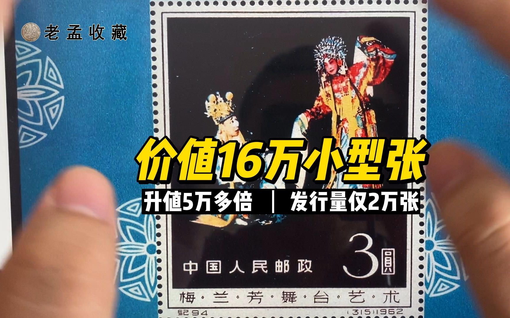 小型张最新价格概览与解析