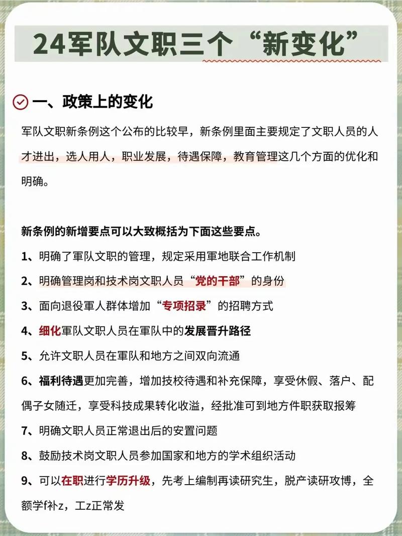 军改最新动态，绿色征途上心灵之旅的启程