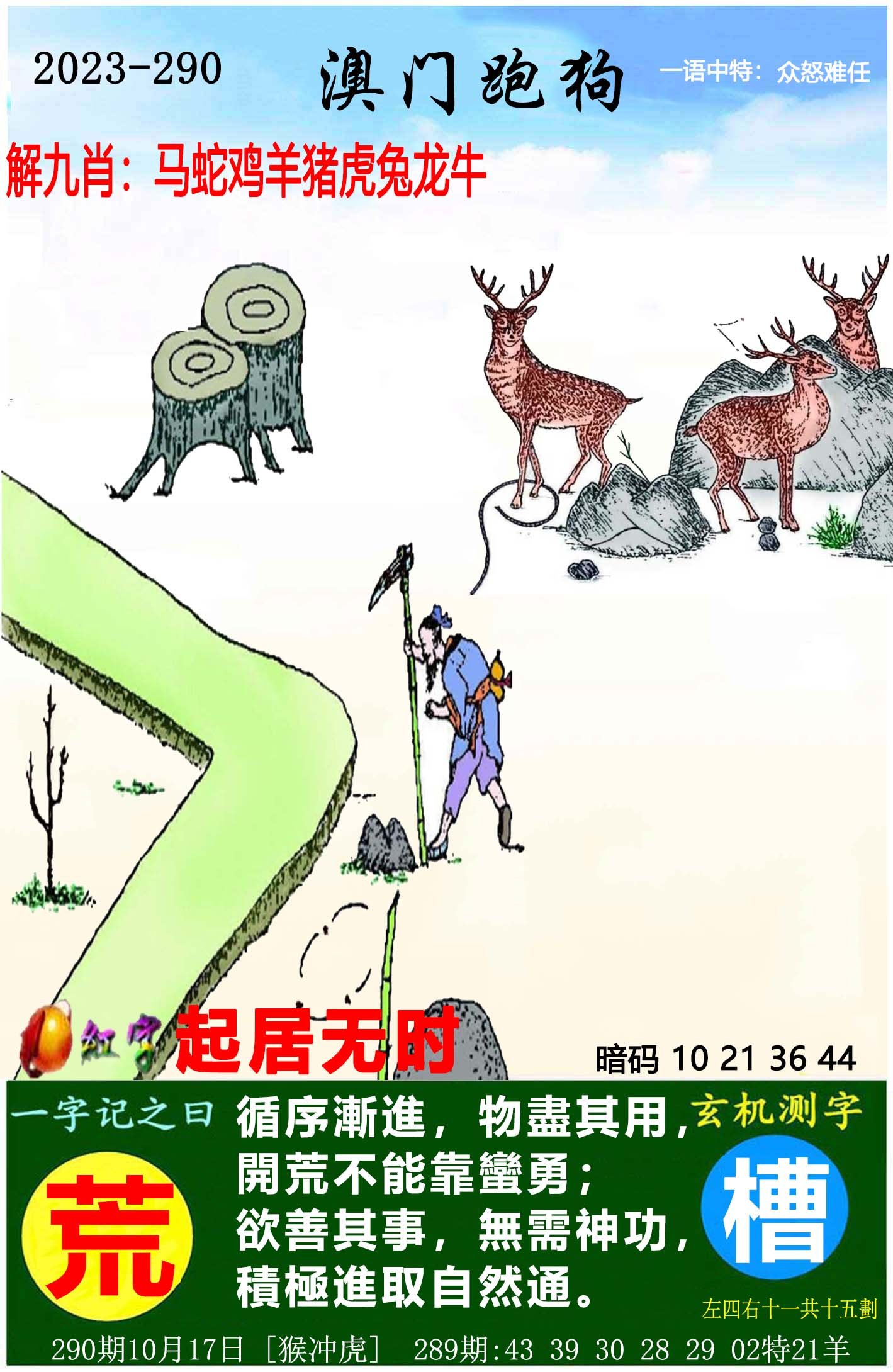 励志之旅启示，驾驭未来的跑狗图（最新版跑狗图）