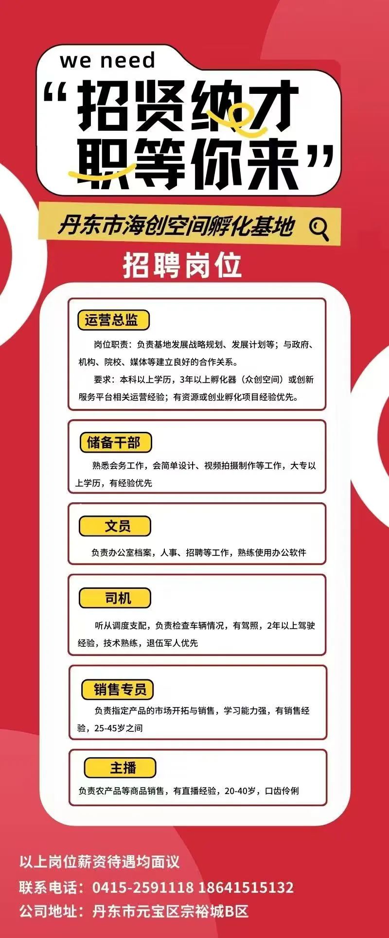 丹东市最新招聘信息概览与观点论述